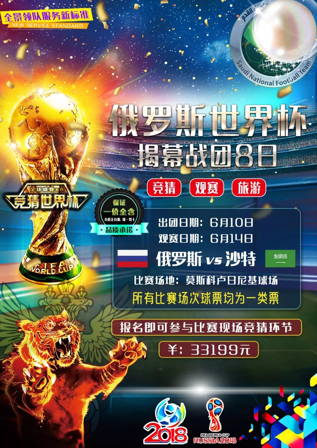 船队的新赛